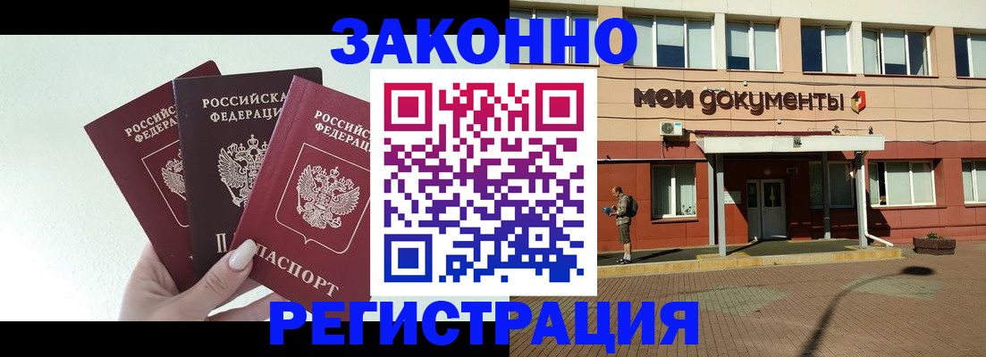 регистрация в Солнечногорске