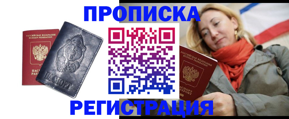 временная регистрация недорого в Солнечногорске