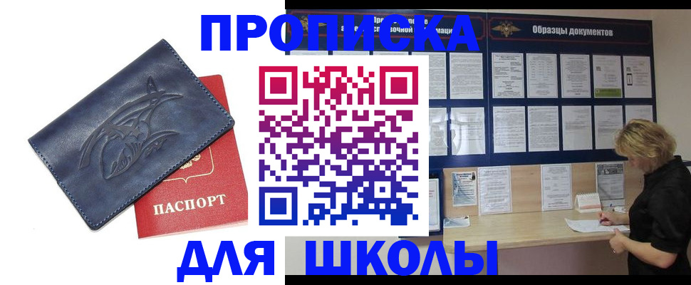 прописка для работы в Солнечногорске